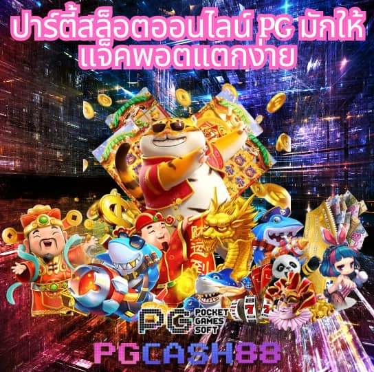 อเวจี สล็อต pg